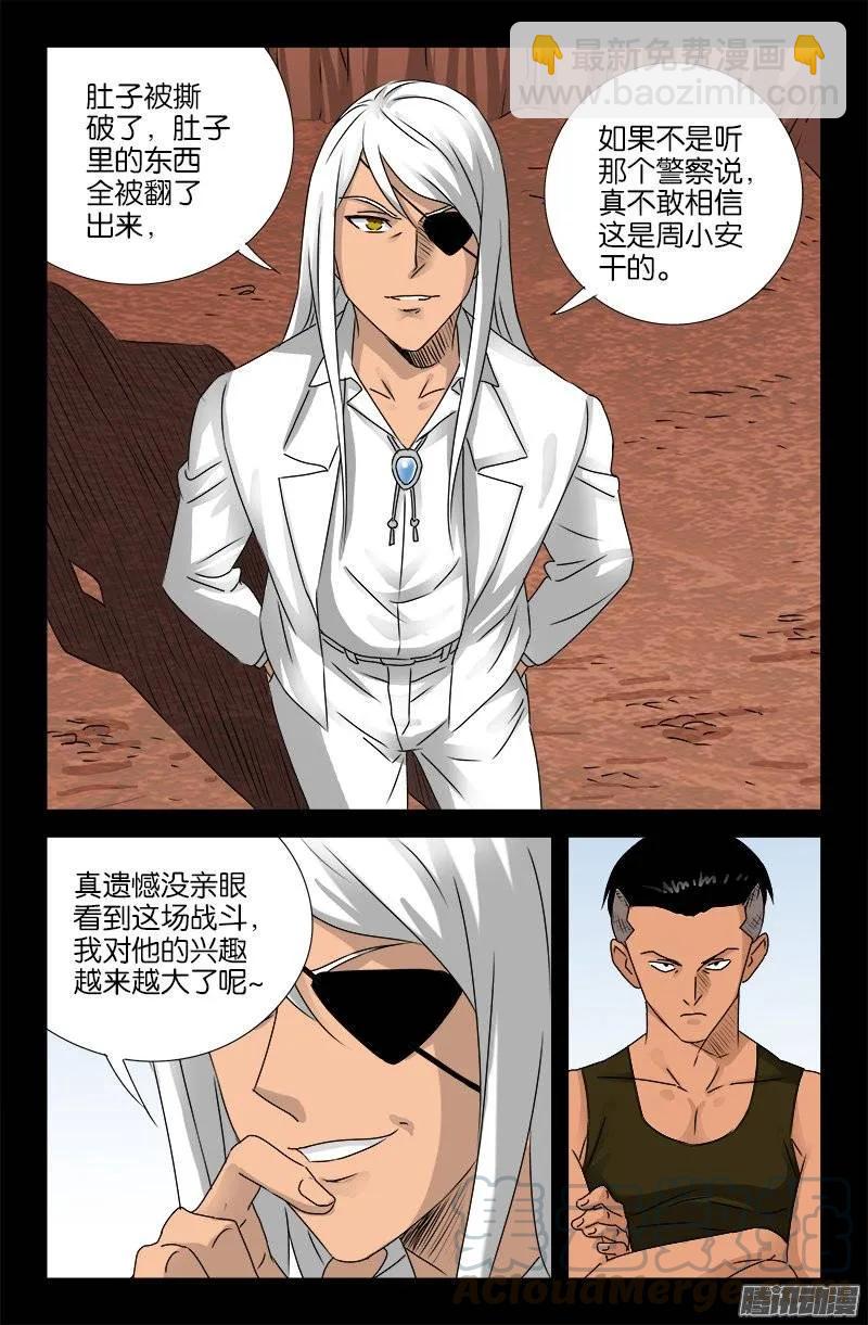 第159话 另一个周小安-第157话