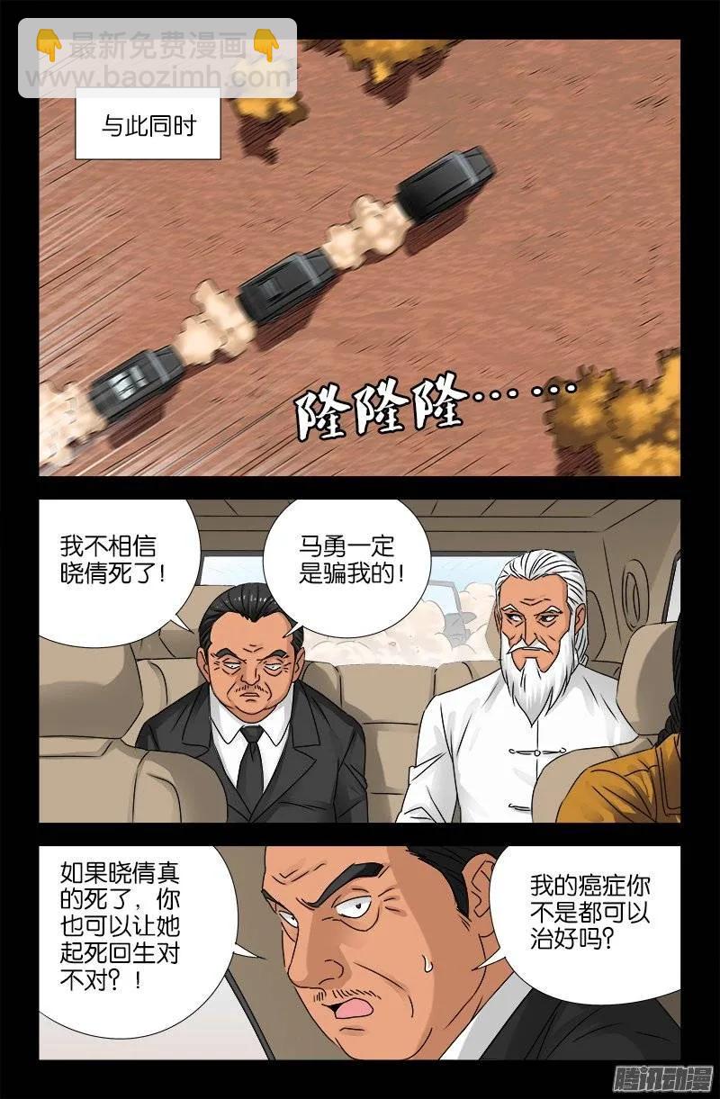 第159话 另一个周小安-第157话