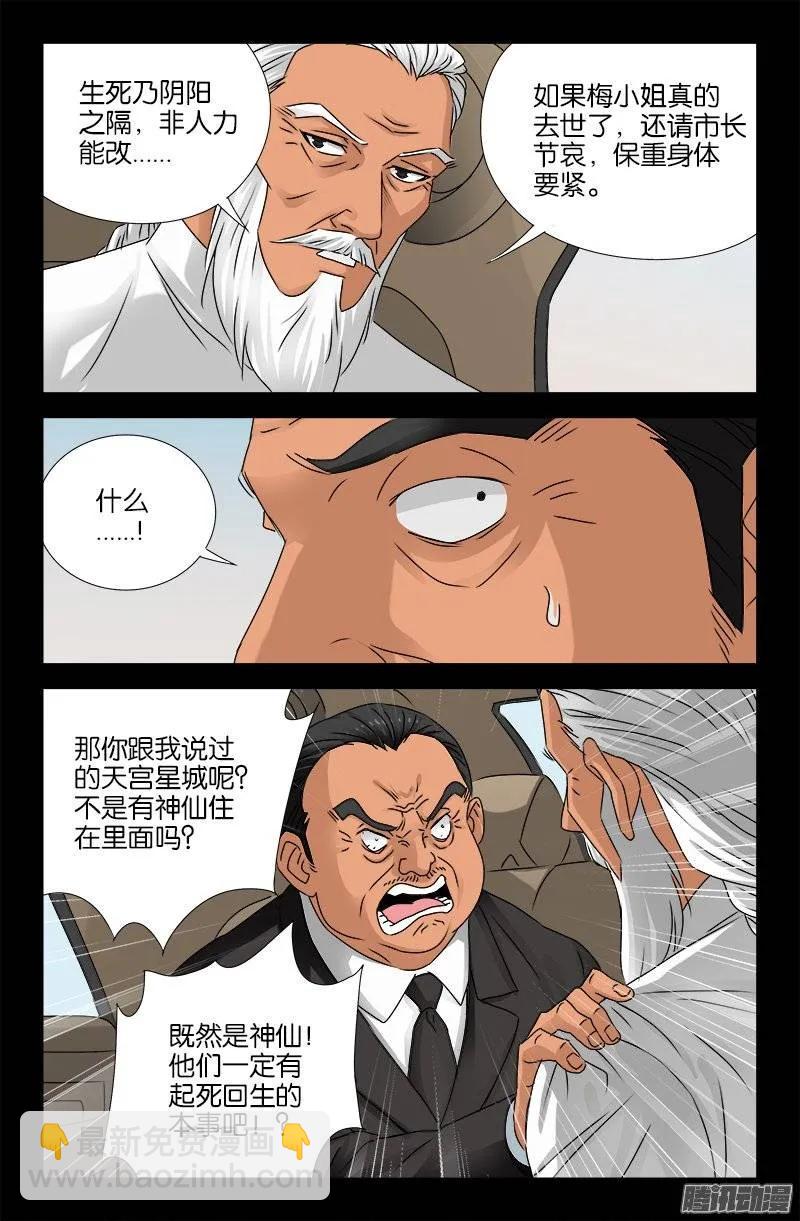 第159话 另一个周小安-第157话