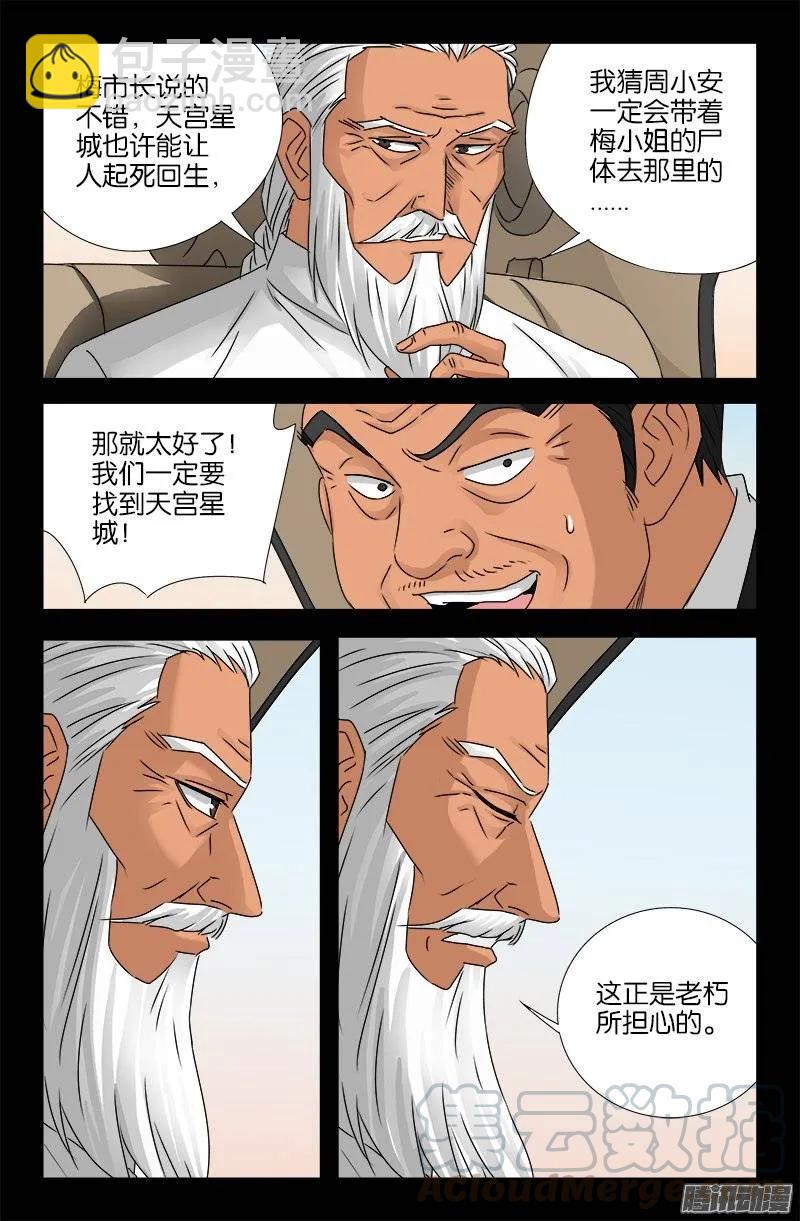 第159话 另一个周小安-第157话