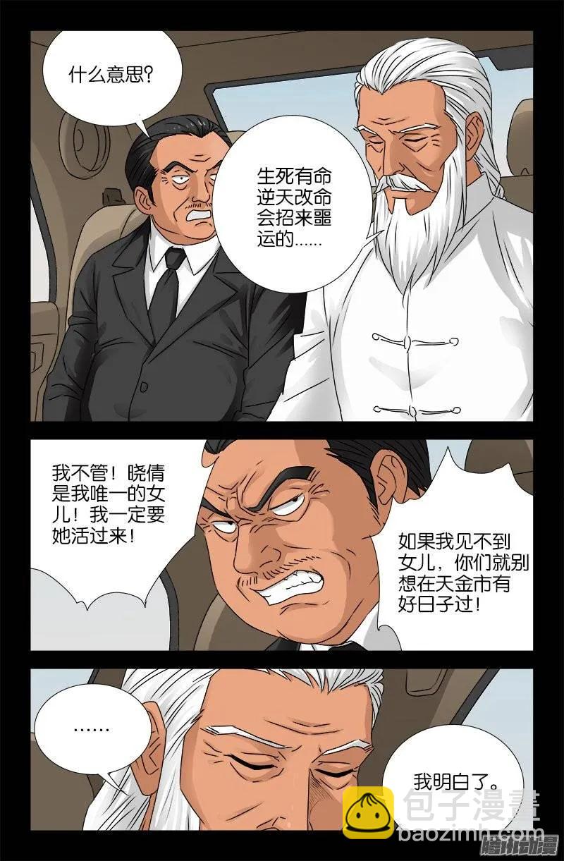 第159话 另一个周小安-第157话