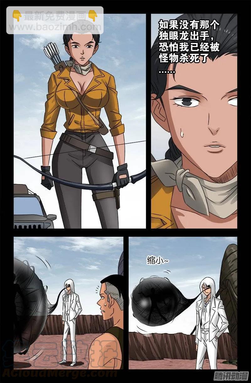 第161话 偷袭得手-第159话