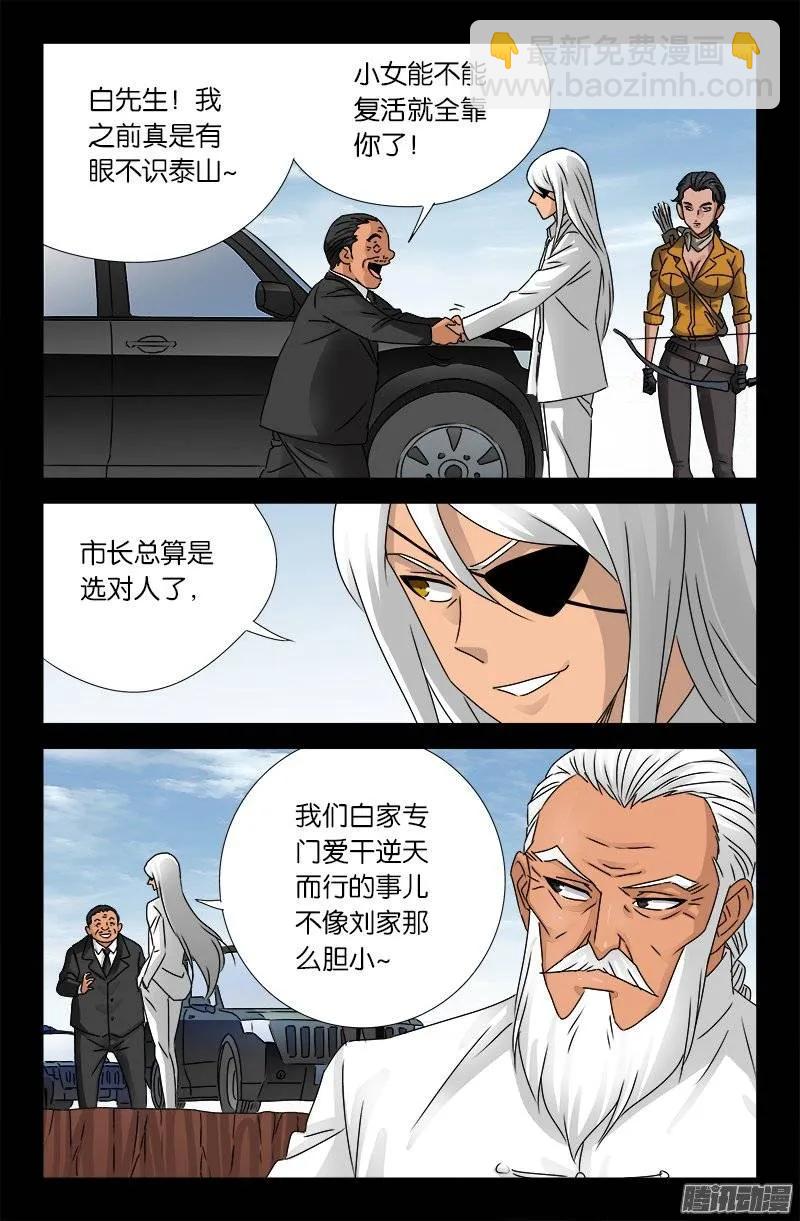 第161话 偷袭得手-第159话
