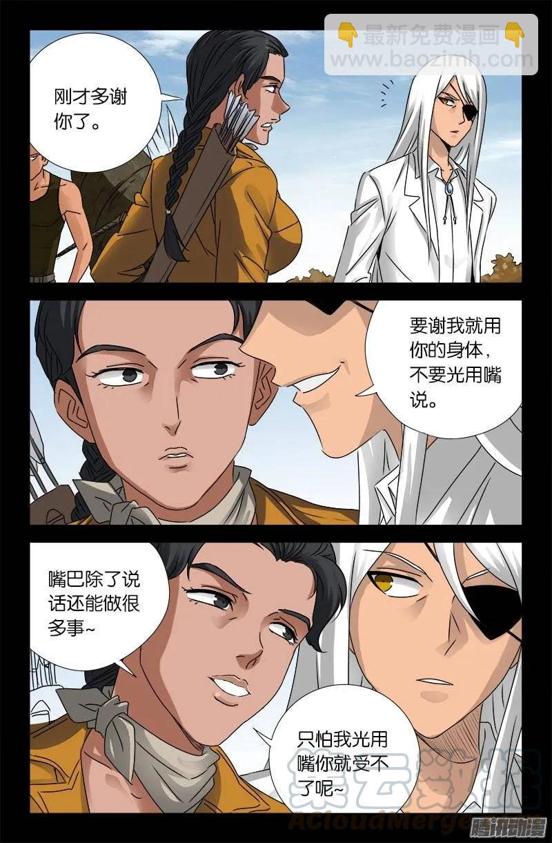 第161话 偷袭得手-第159话