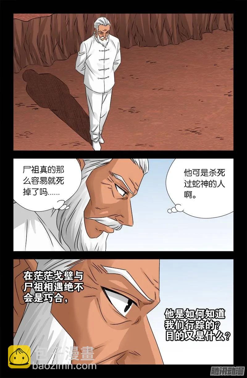 第161话 偷袭得手-第159话