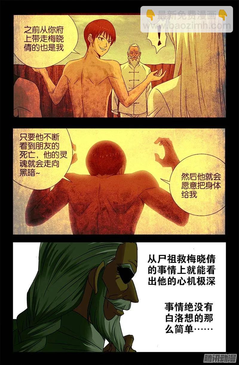 第161话 偷袭得手-第159话