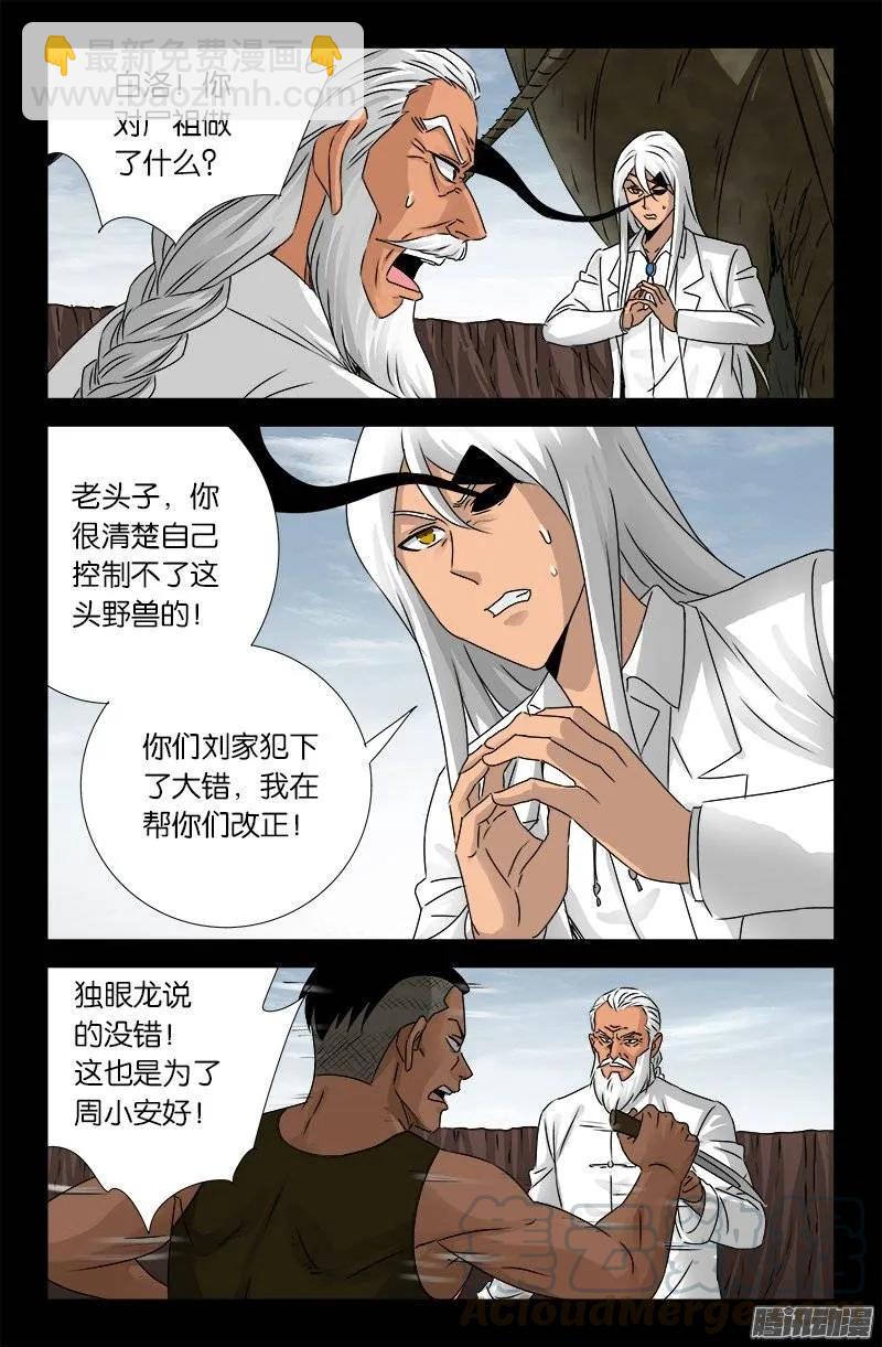 第161话 偷袭得手-第159话