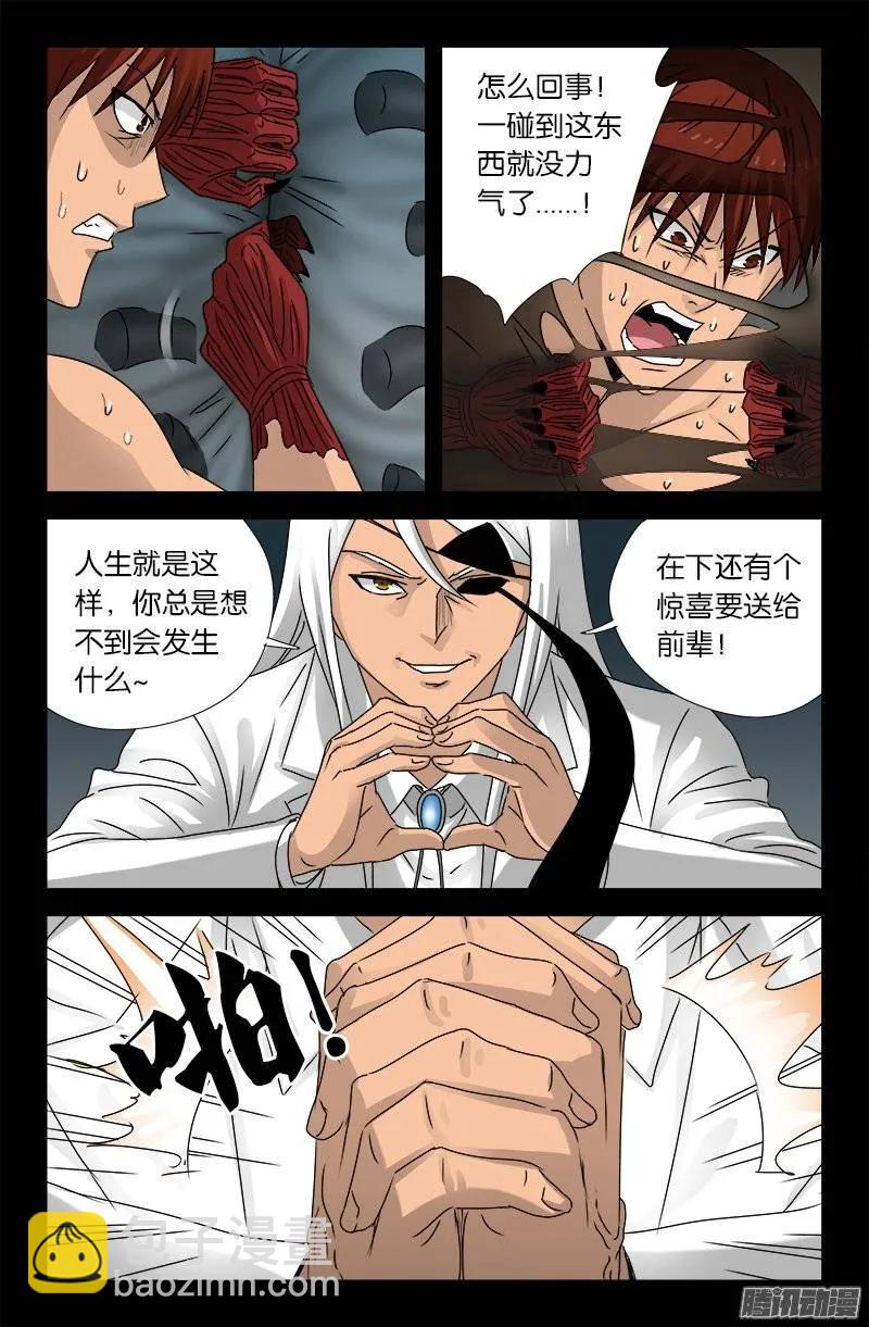 第161话 偷袭得手-第159话