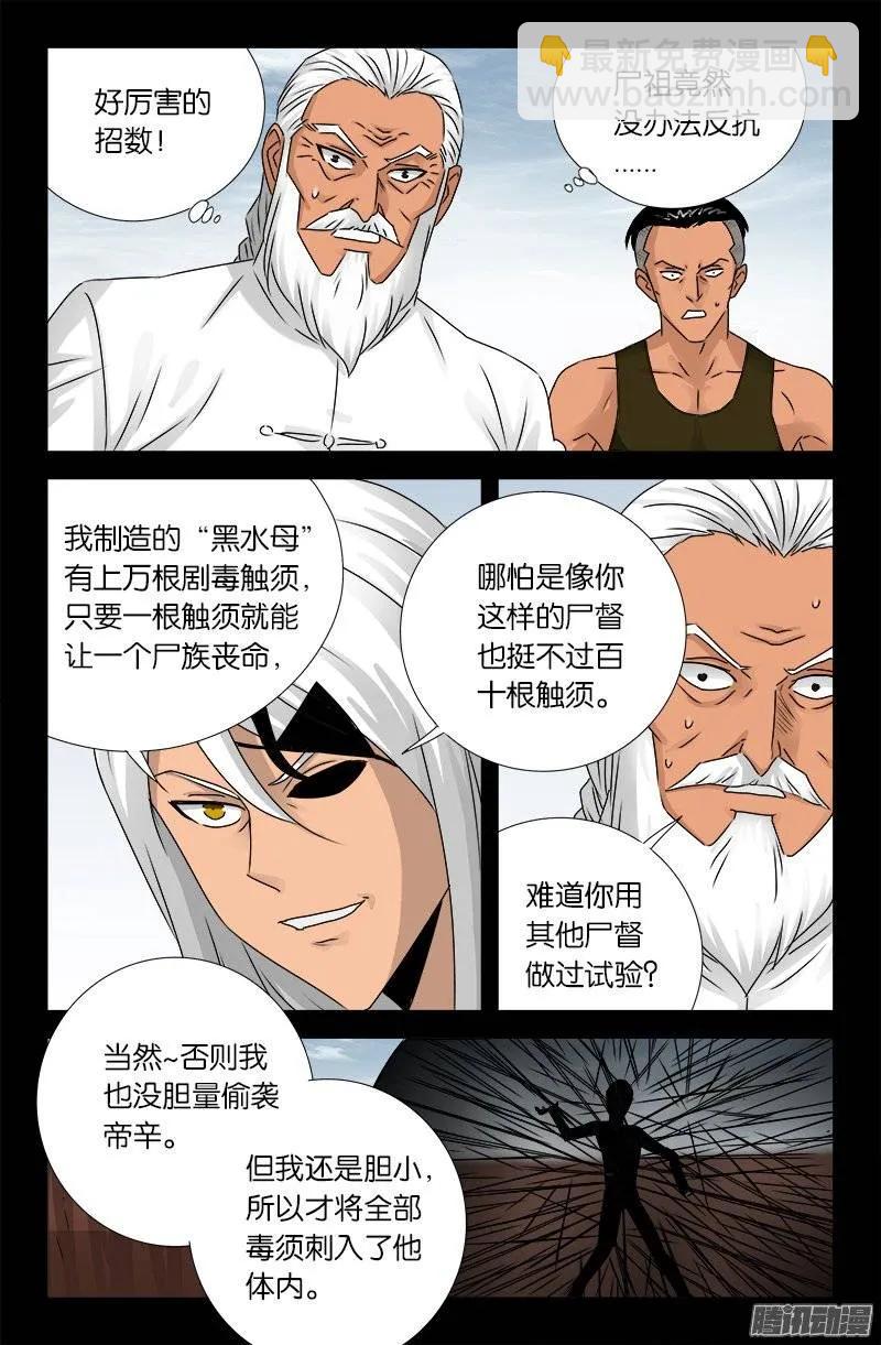 第161话 偷袭得手-第159话