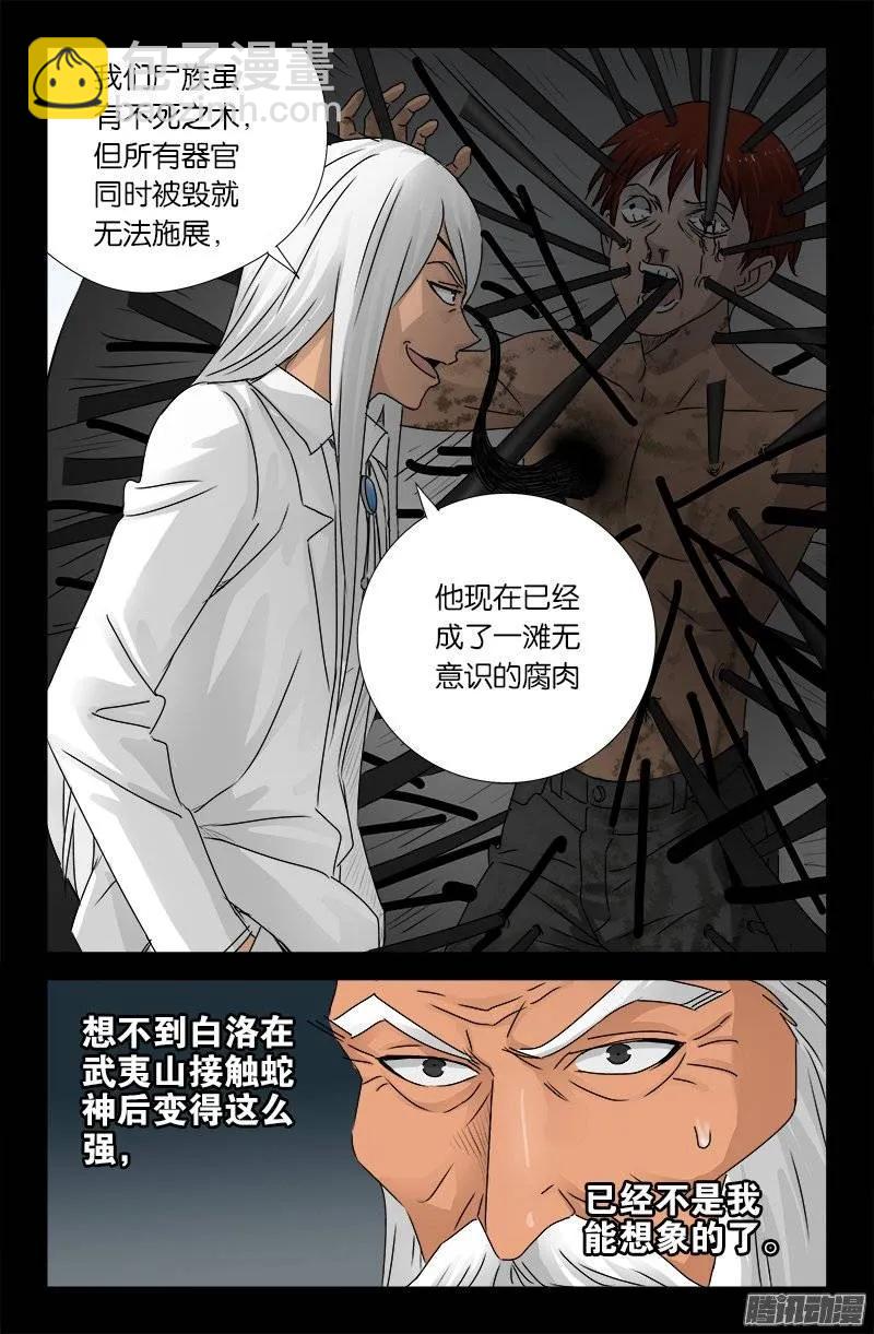 第161话 偷袭得手-第159话