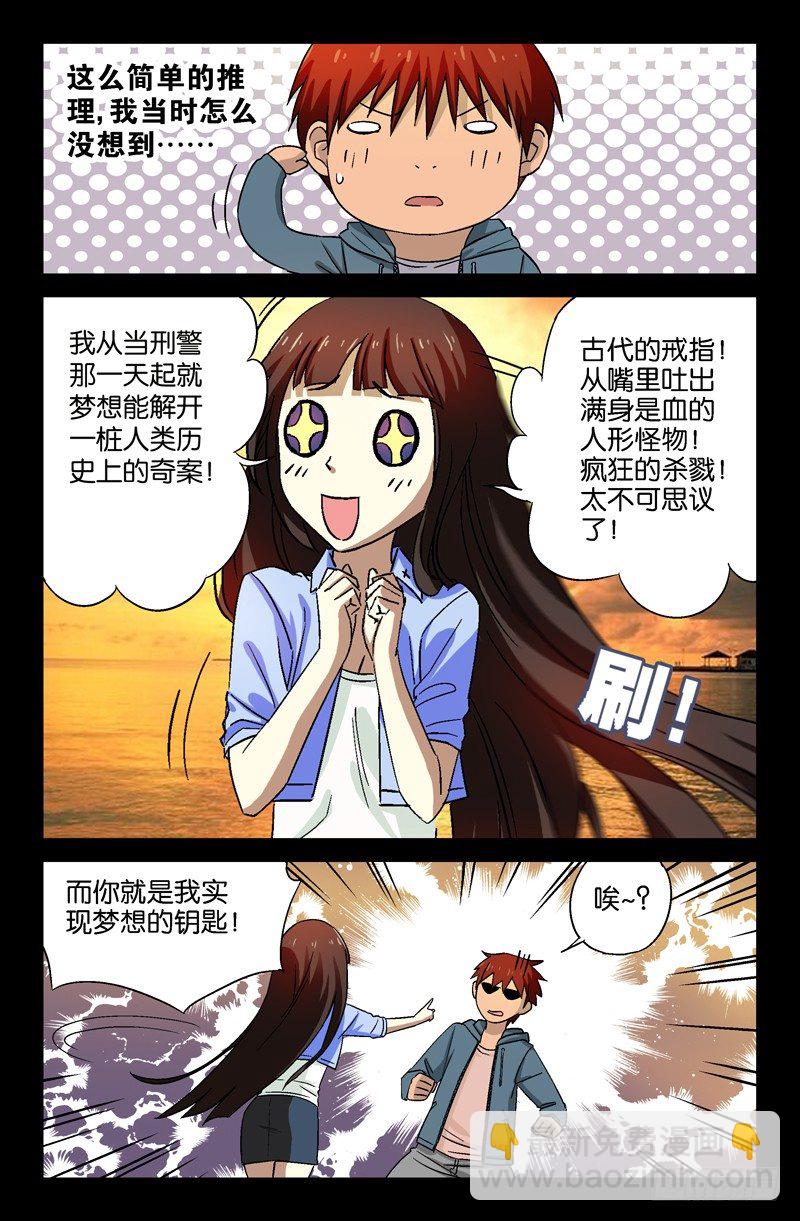 第17话 欧阳神-第17话