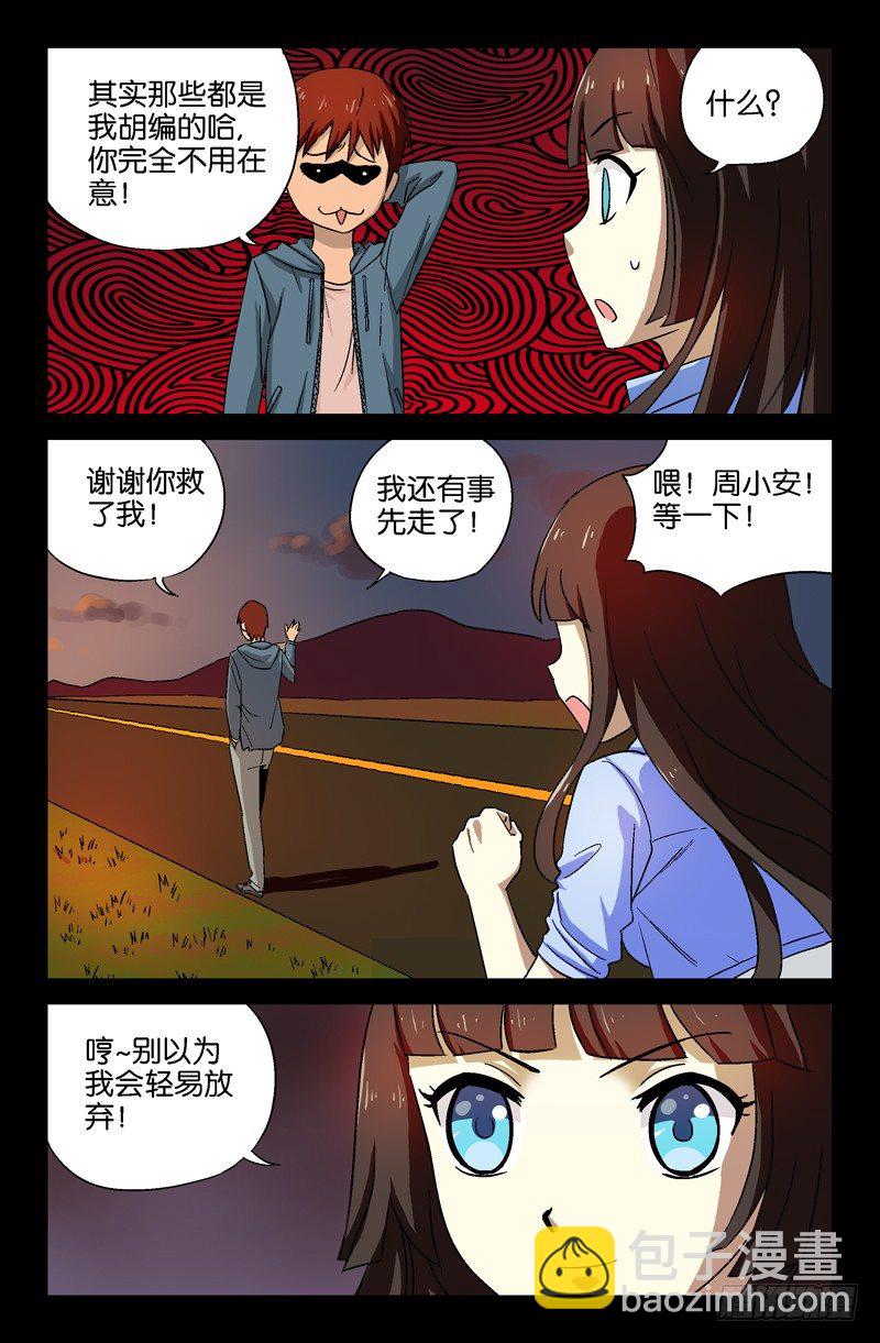 第17话 欧阳神-第17话