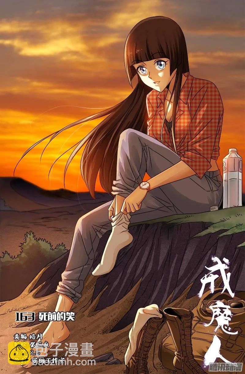 第163话 死前的笑-第161话