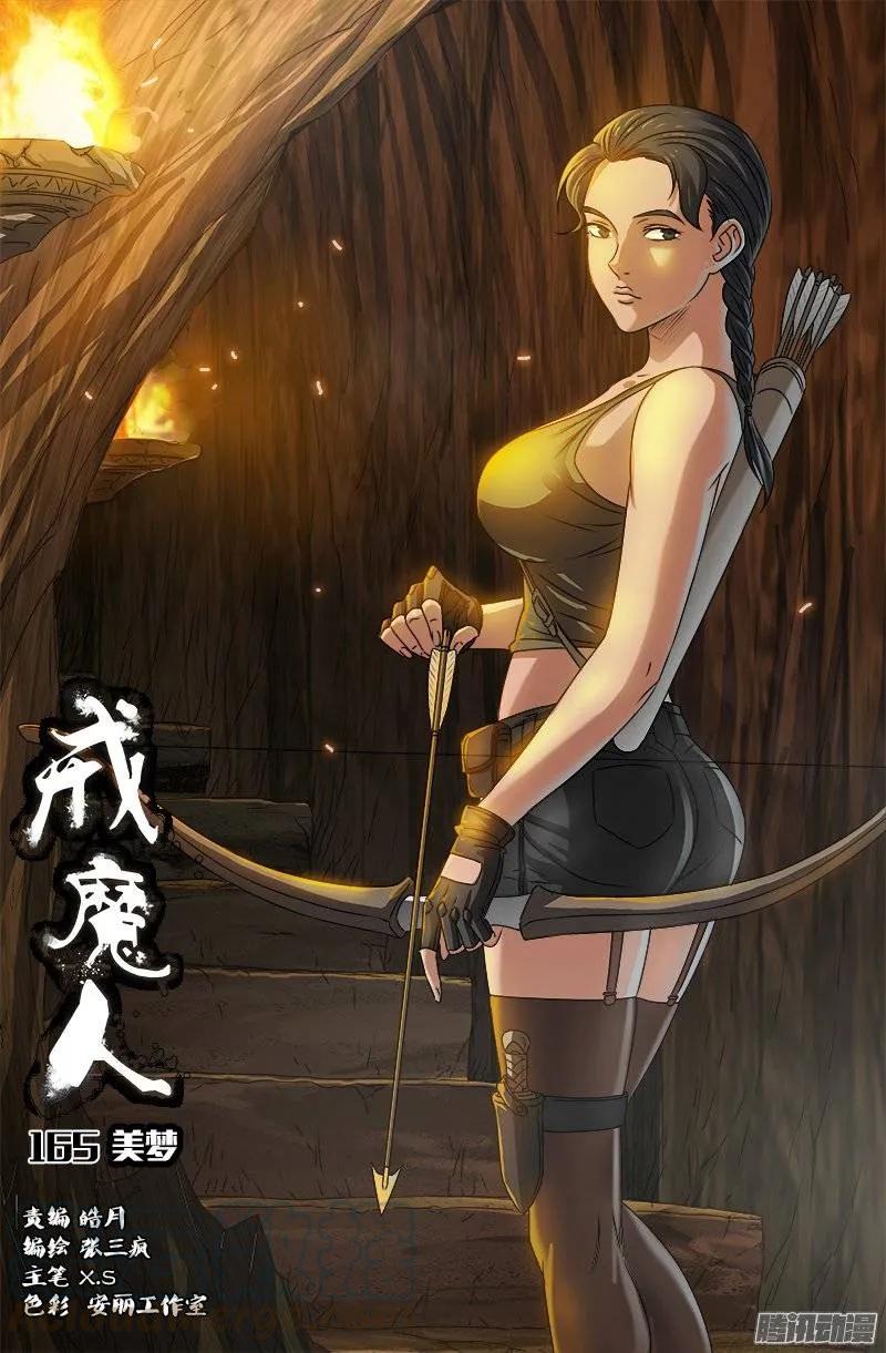 第165话 美梦-第163话