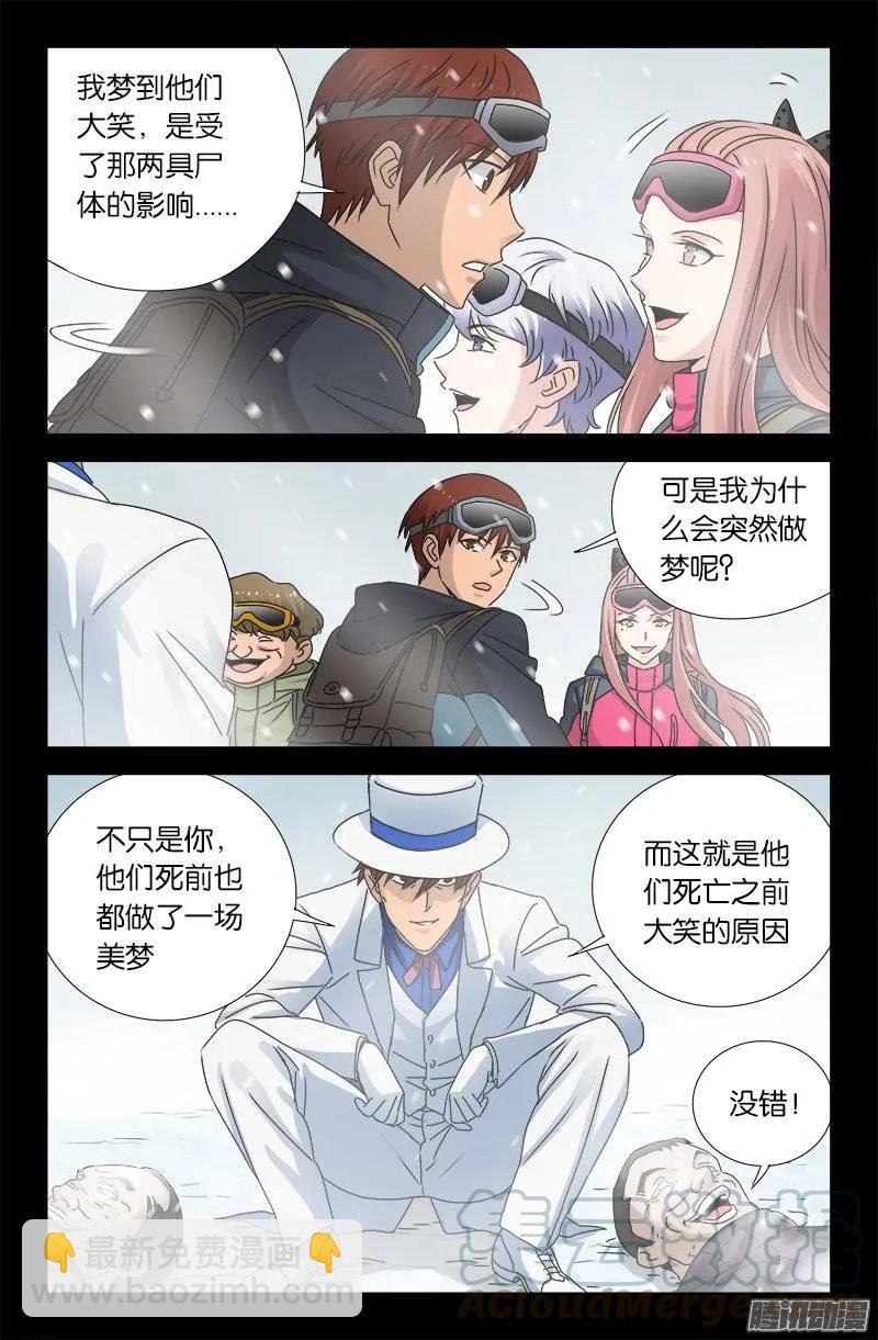 第165话 美梦-第163话