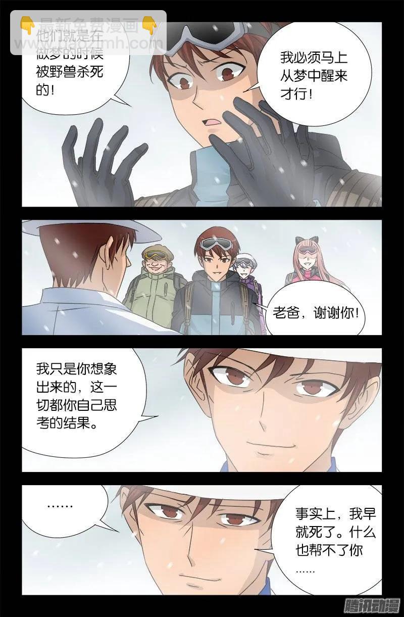 第165话 美梦-第163话