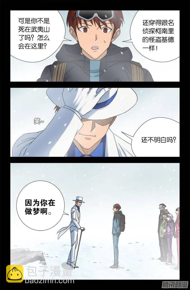 第165话 美梦-第163话