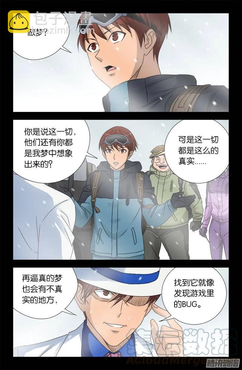 第165话 美梦-第163话