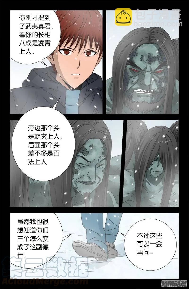 第167话 三个头-第165话