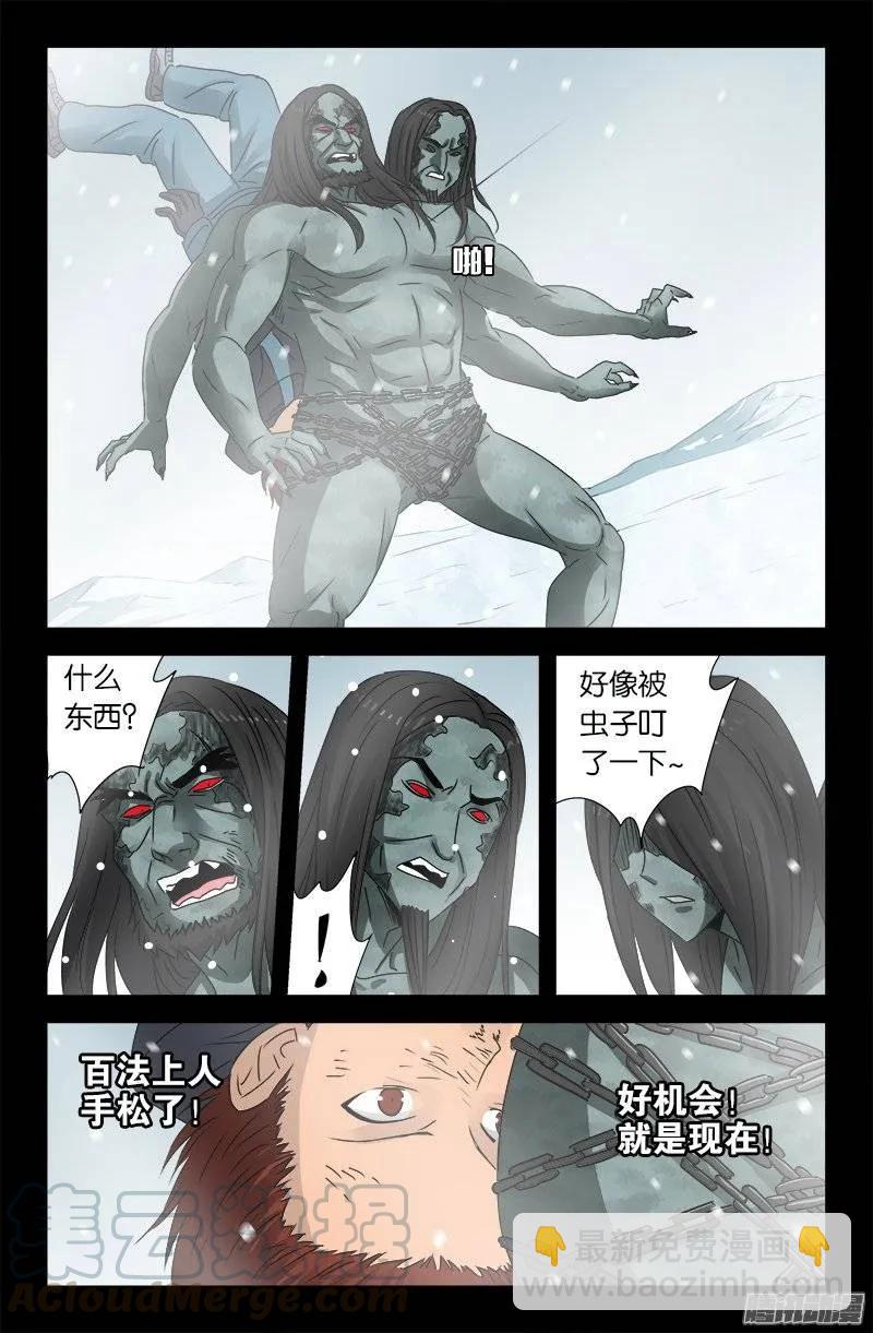 第169话 狠摔-第167话