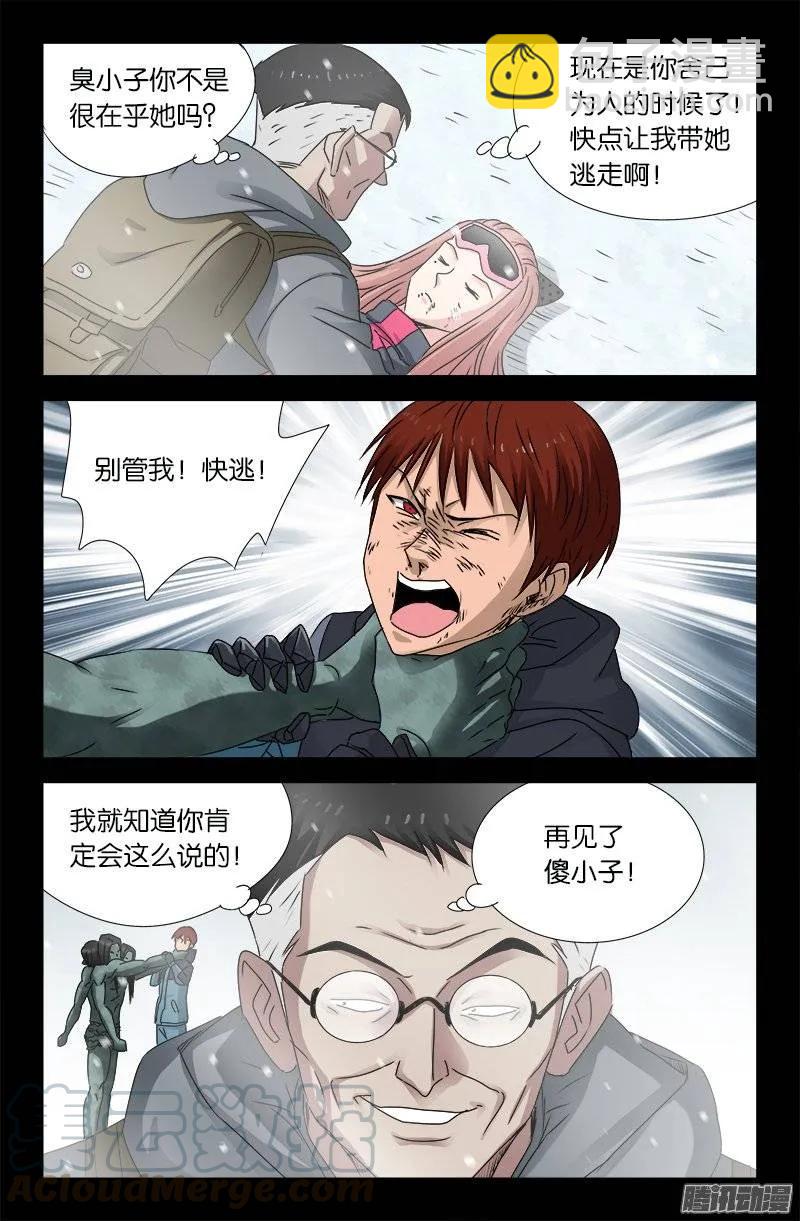 第169话 狠摔-第167话