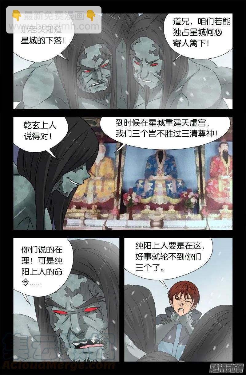 第169话 狠摔-第167话