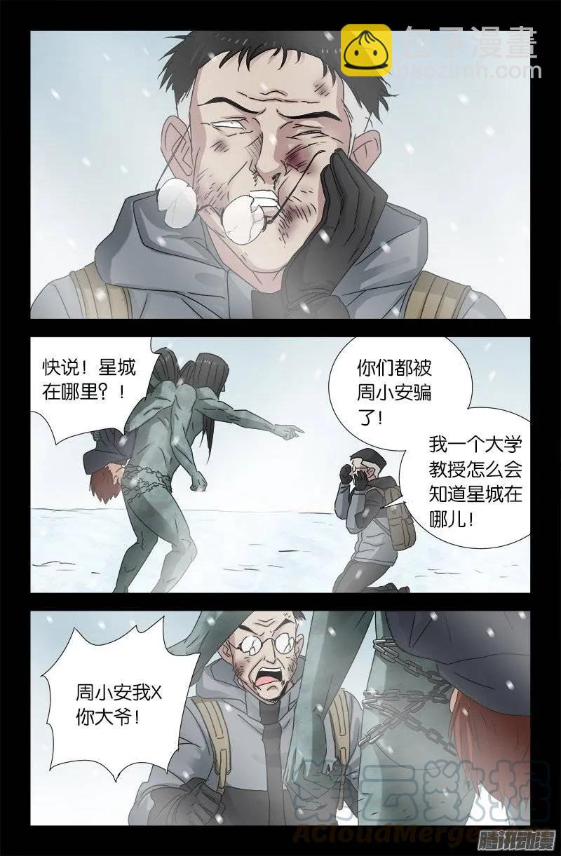 第169话 狠摔-第167话