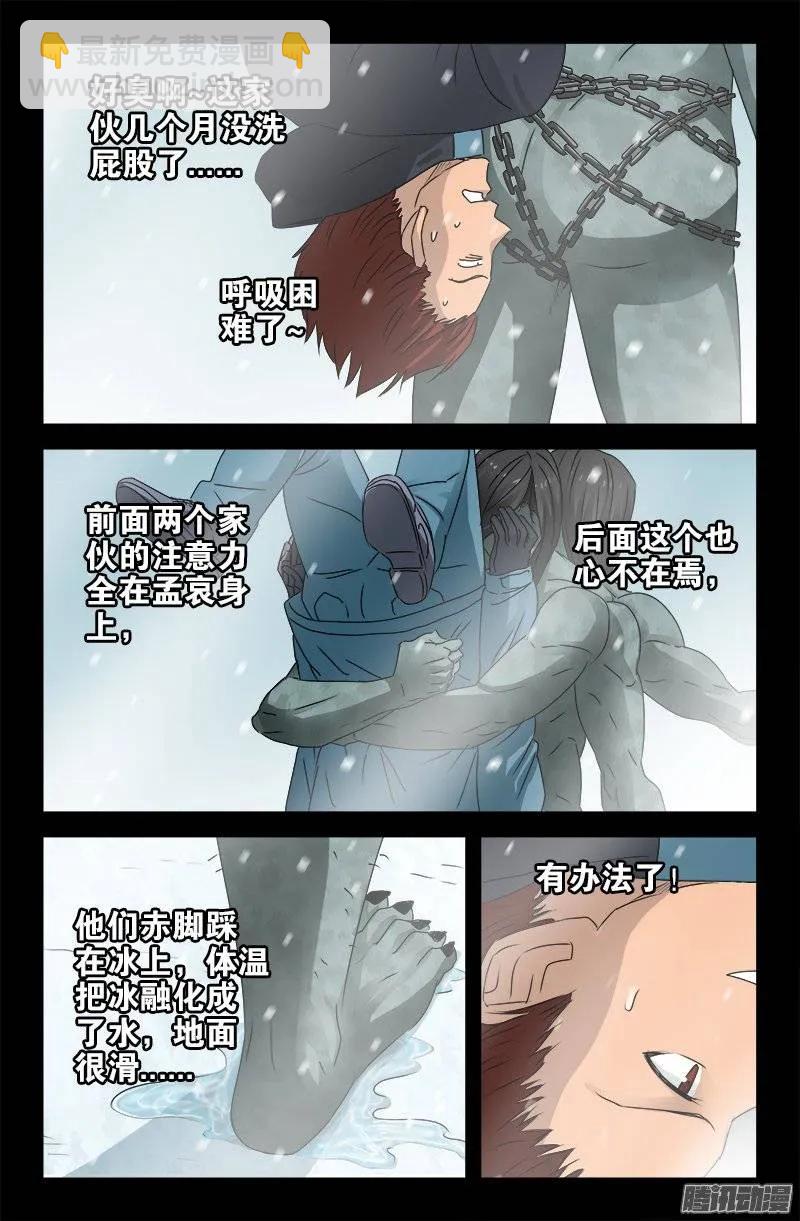 第169话 狠摔-第167话