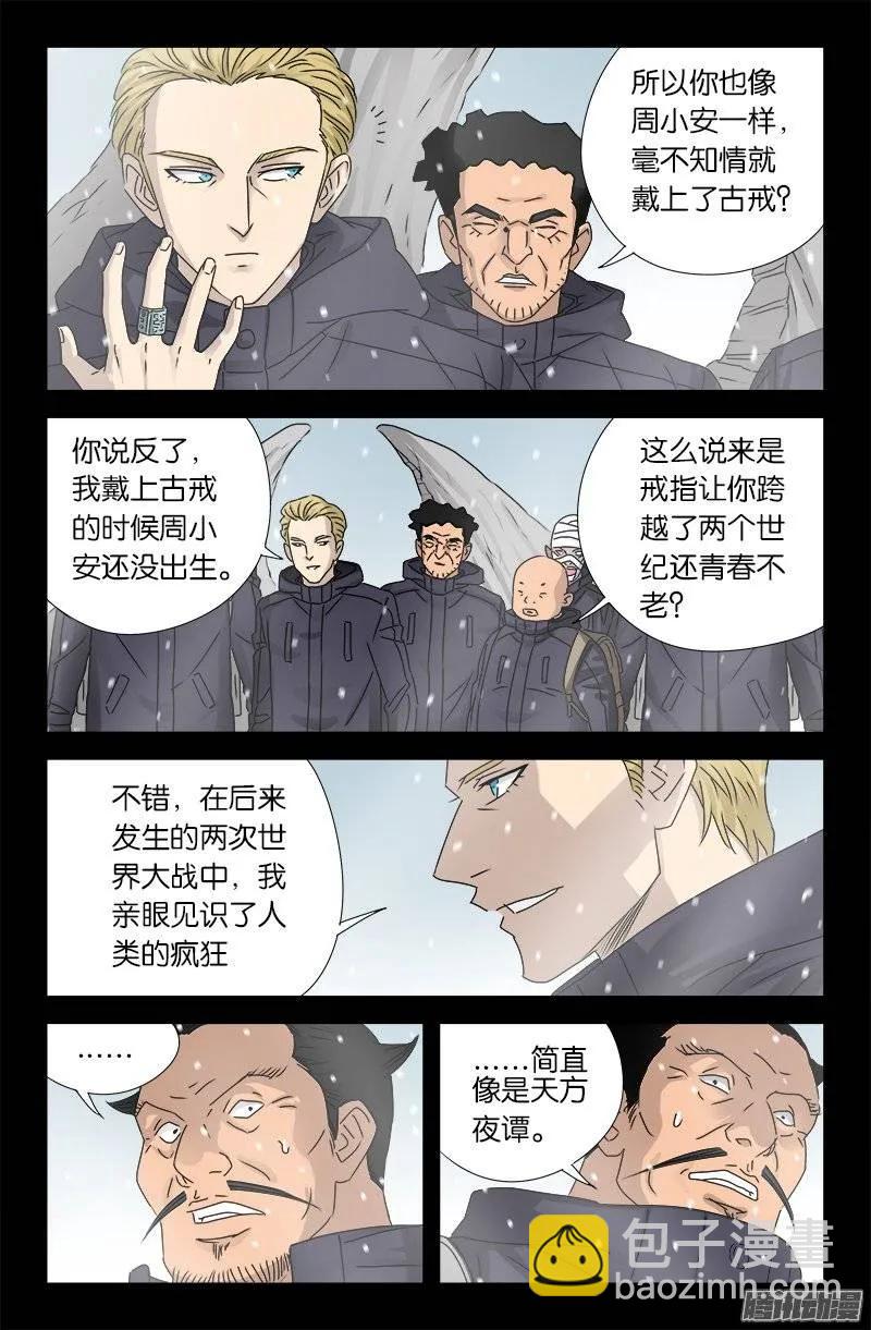 第173话 火烧圆明园-第171话