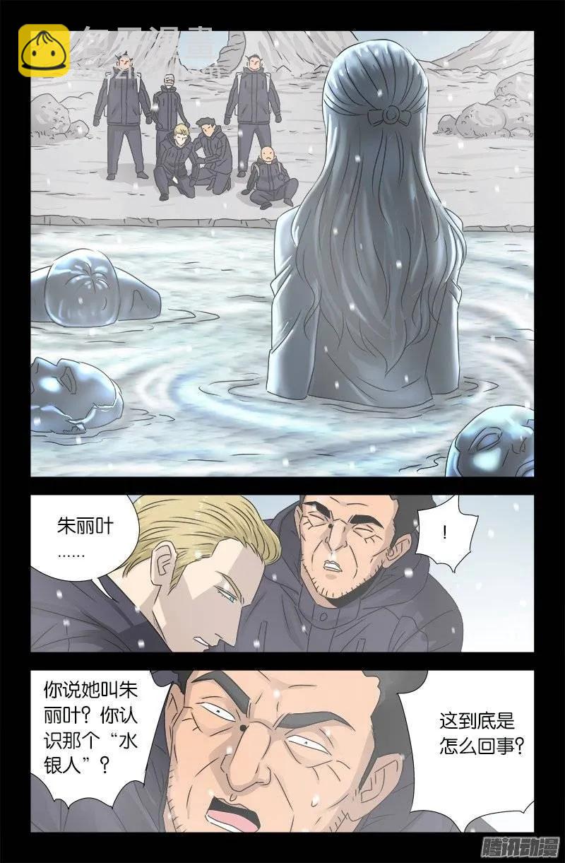 第173话 火烧圆明园-第171话