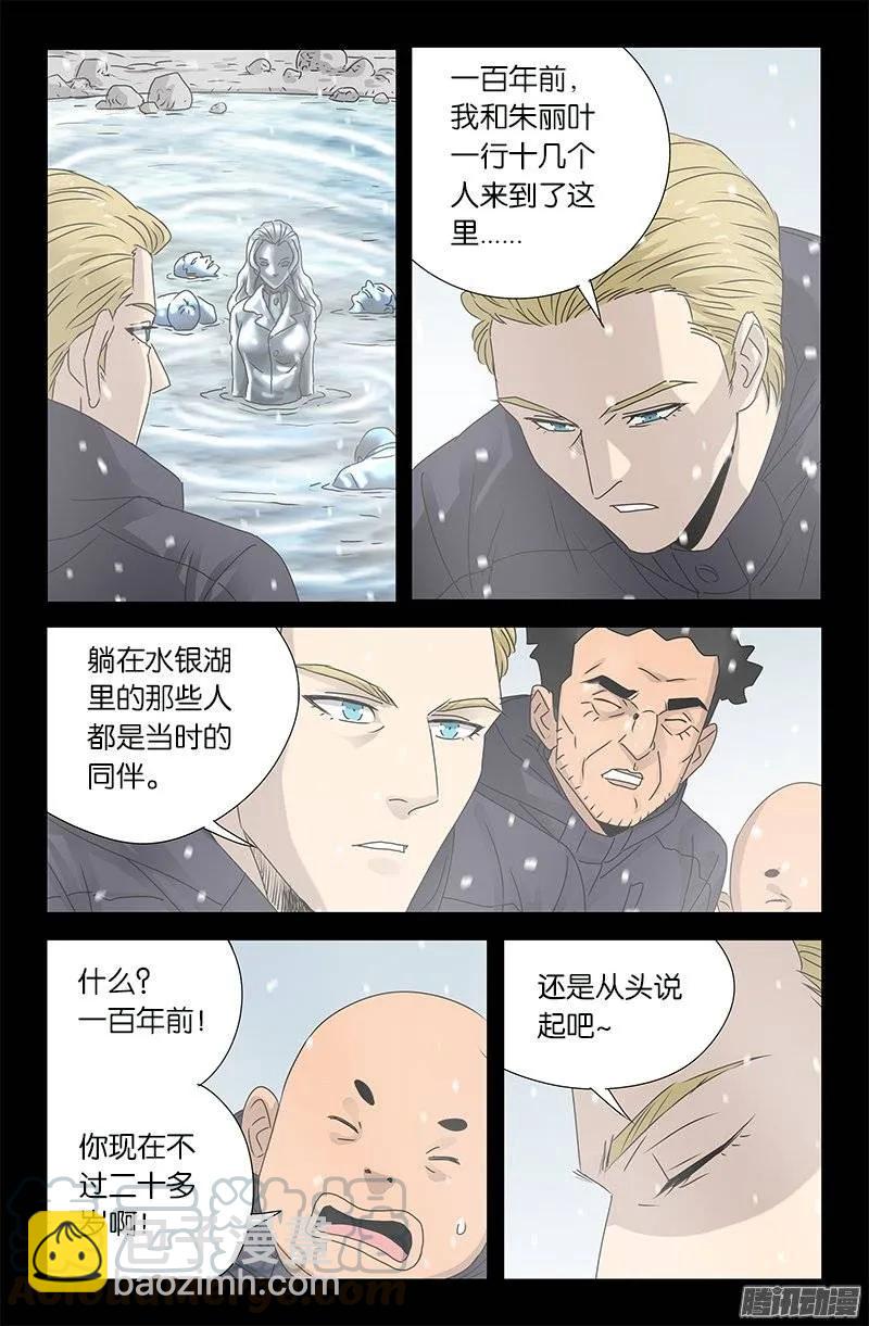 第173话 火烧圆明园-第171话