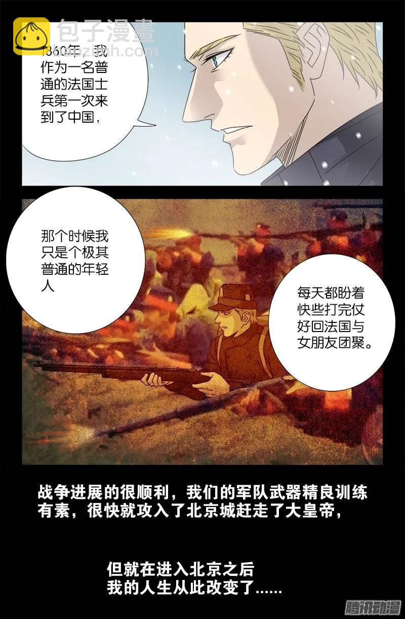 第173话 火烧圆明园-第171话