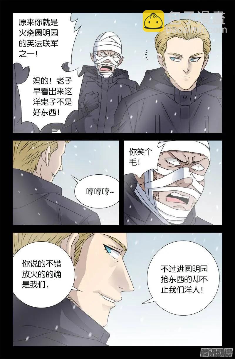 第173话 火烧圆明园-第171话