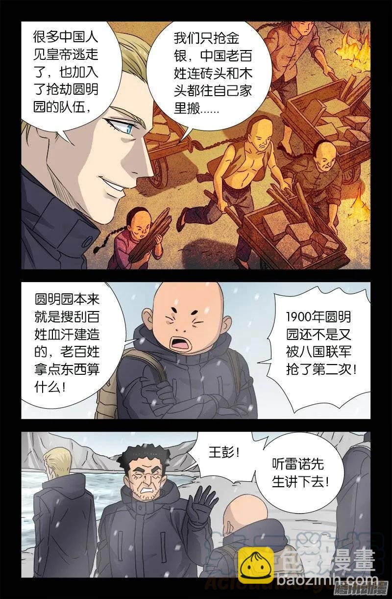 第173话 火烧圆明园-第171话