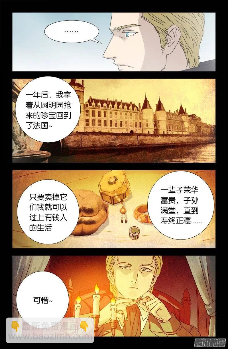 第173话 火烧圆明园-第171话