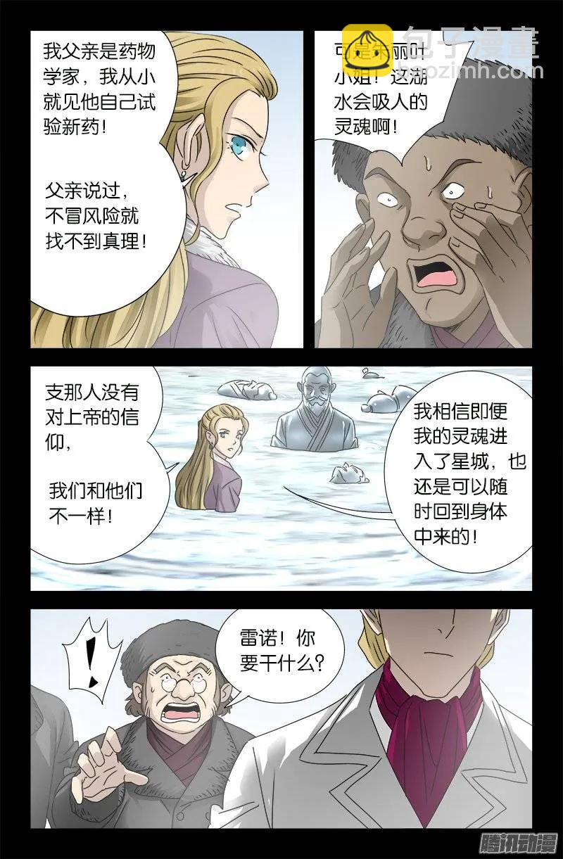第175话 看见星城-第173话