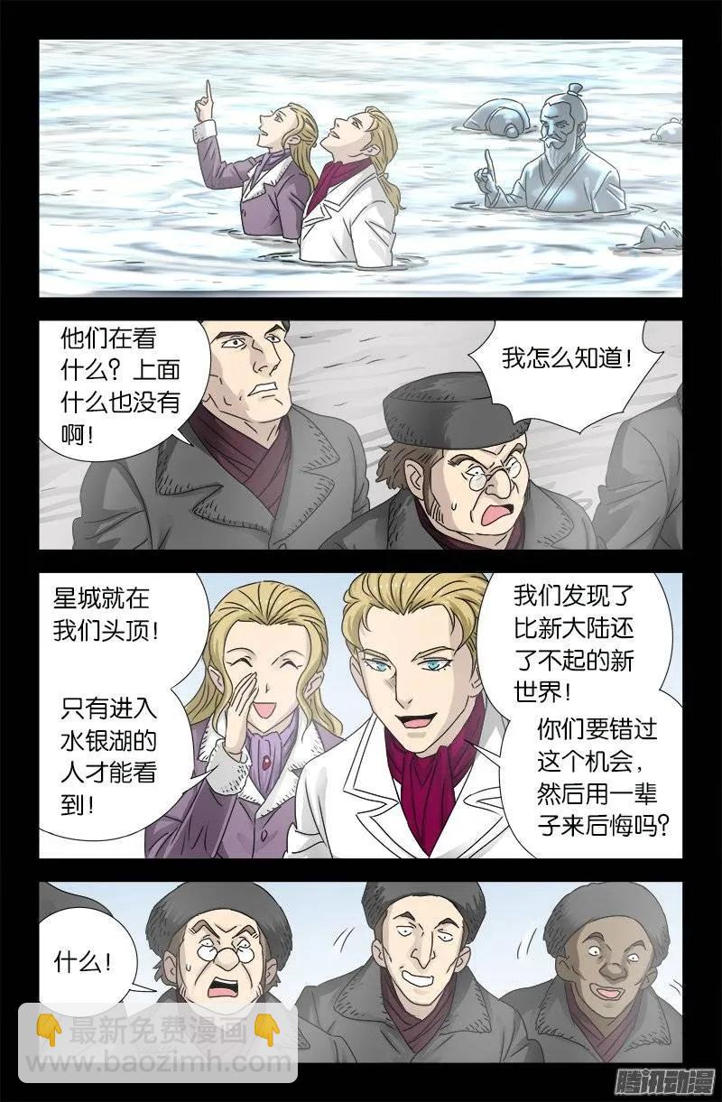 第175话 看见星城-第173话