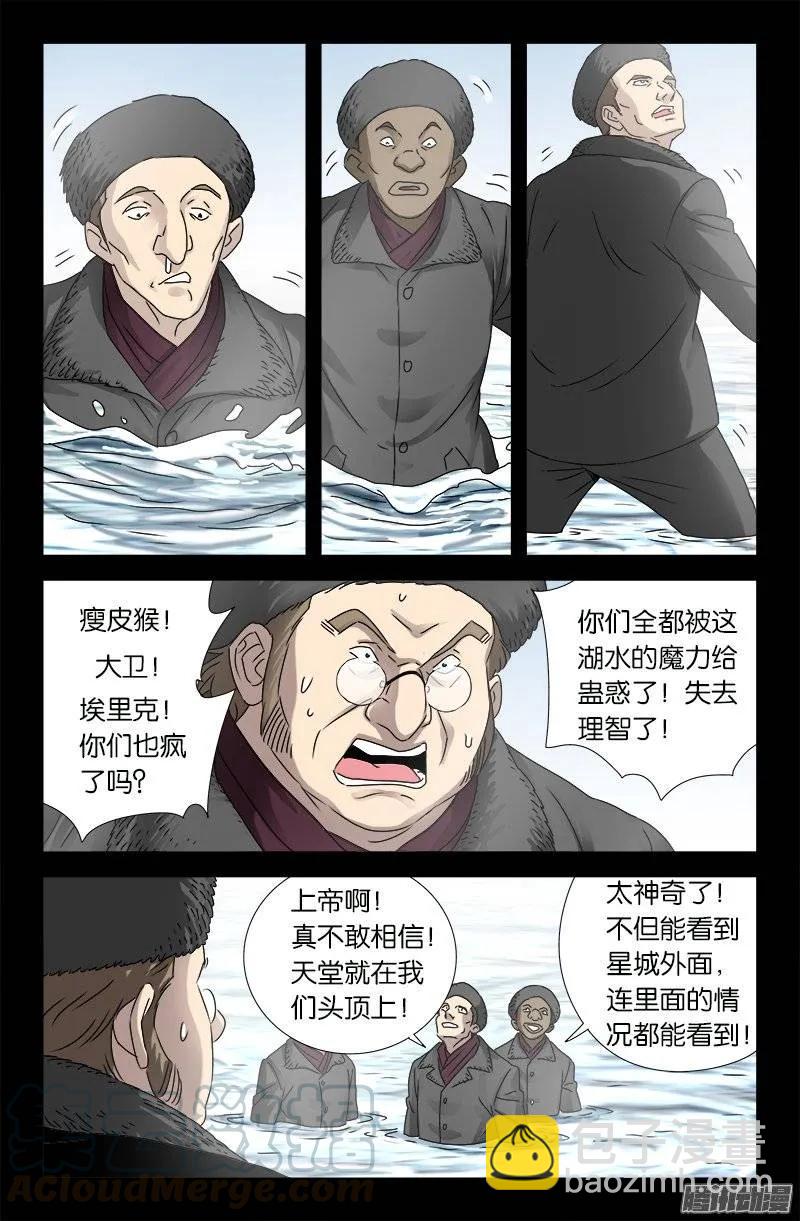 第175话 看见星城-第173话