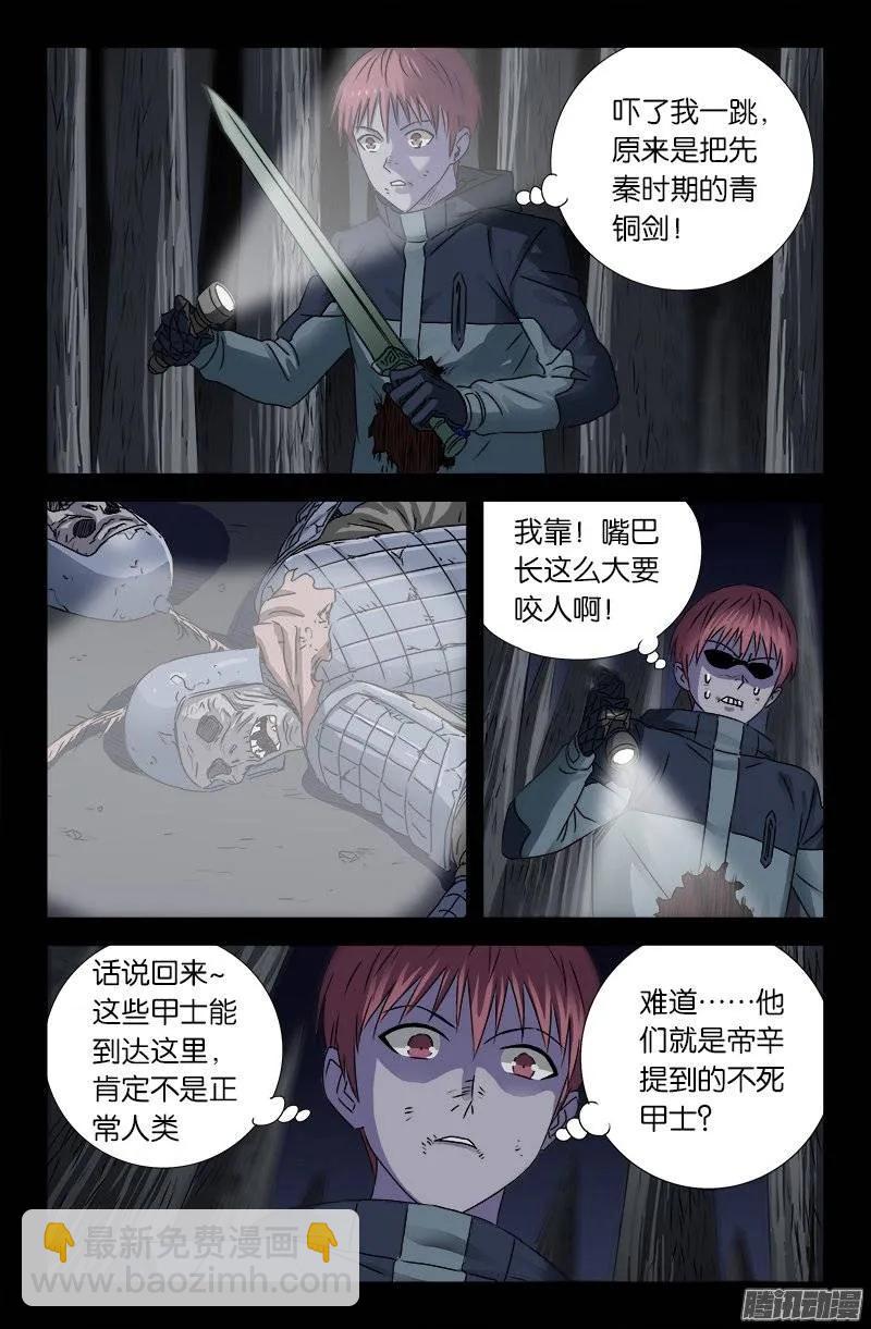 第177话 青铜剑-第175话