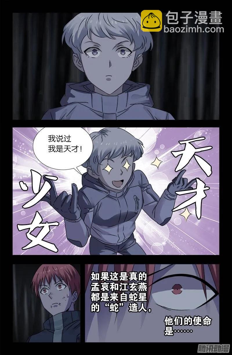 第179话 蛇造人-第177话