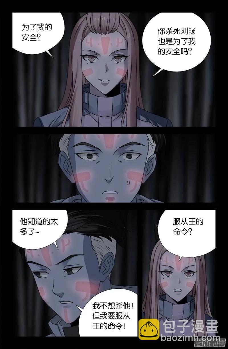第179话 蛇造人-第177话
