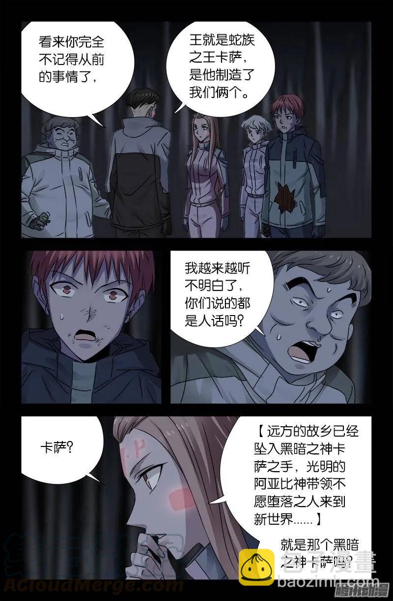 第179话 蛇造人-第177话