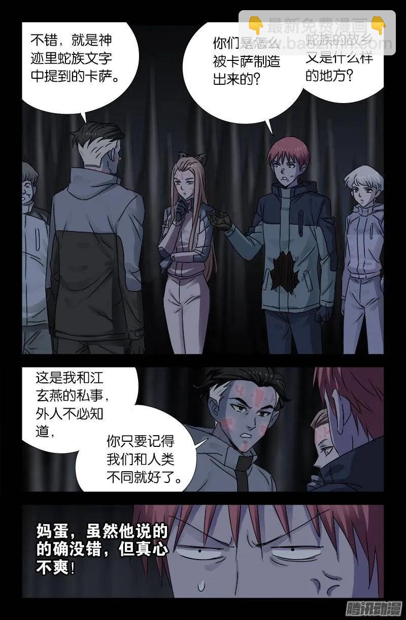 第179话 蛇造人-第177话