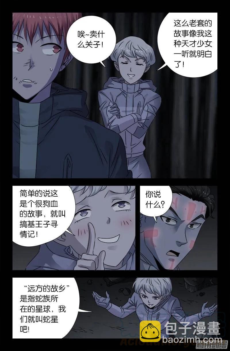 第179话 蛇造人-第177话
