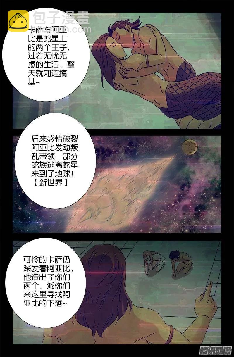 第179话 蛇造人-第177话