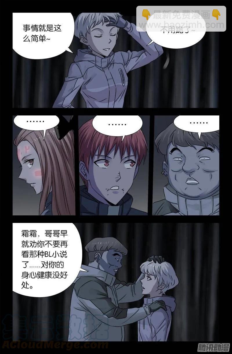 第179话 蛇造人-第177话