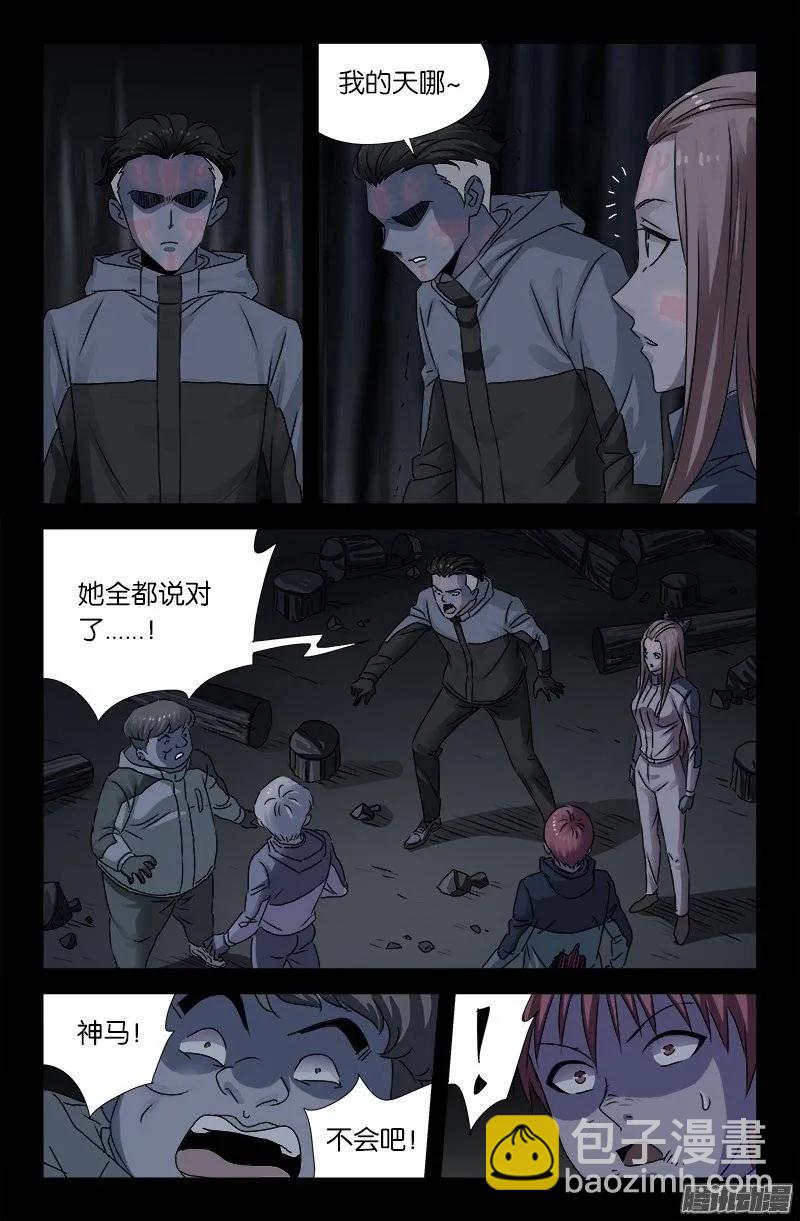 第179话 蛇造人-第177话