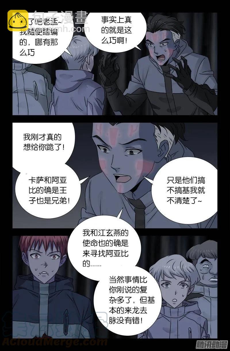 第179话 蛇造人-第177话