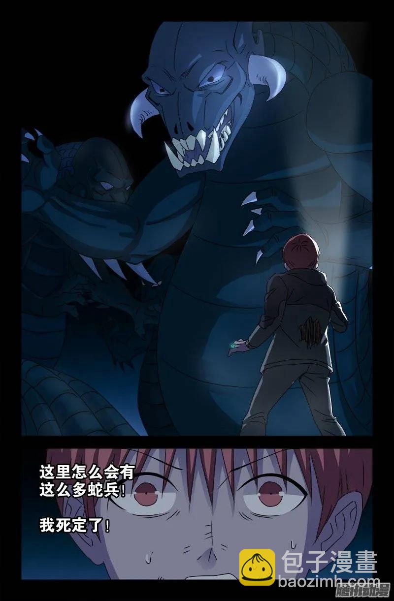 第181话 又见蛇兵-第179话