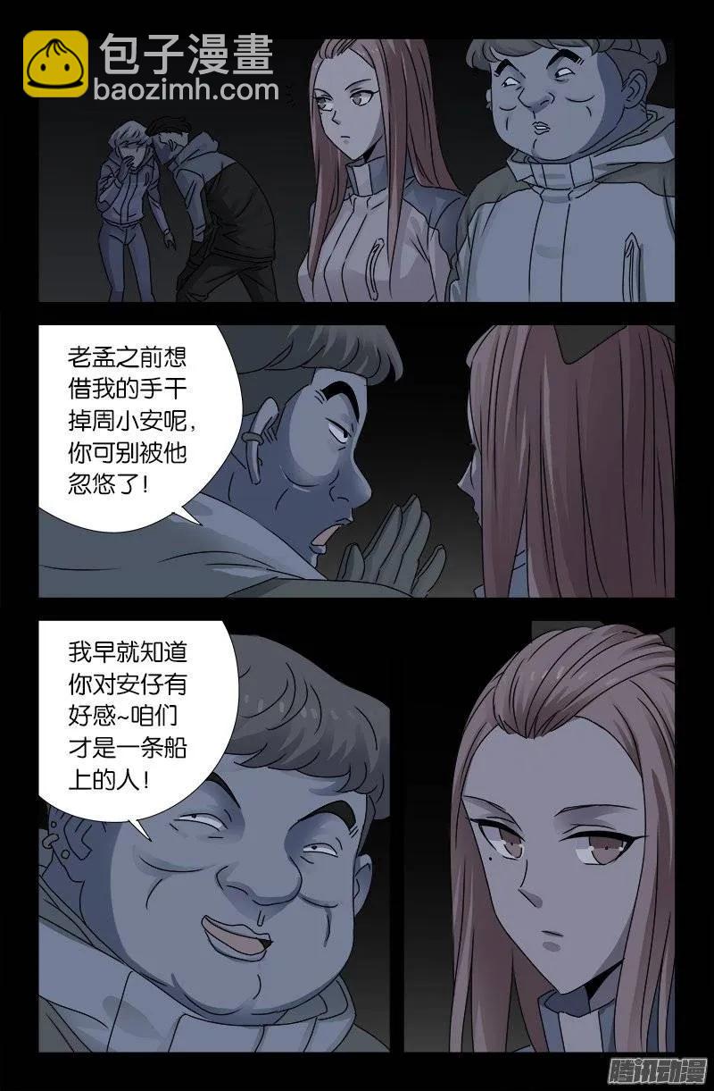 第181话 又见蛇兵-第179话